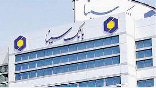 وام قرض الحسنه بانک سینا ویژه نیروهای مرزبانی جمهوری اسلامی ایران 